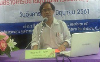 รุมด่า \'อวยชัย\' ยับพาครูเบี้ยวหนี้ ศธ.สารคามเผยส่วนใหญ่เป็น ขรก.เกษียณเงินไม่พอใช้