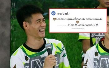 ขอบคุณคนทั้งโลก! เปิดโพสต์แรกจากใจ‘โค้ชเอก’ หลังออกพ้นถ้ำหลวง
