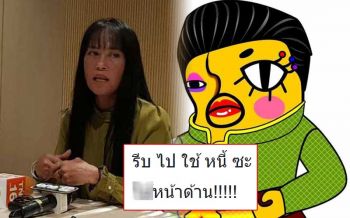 \'อีเจี๊ยบ\'จวกศิษย์ทรพี! เร่งใช้หนี้กยศ.ด่วน ไม่งั้นโดนแฉประวัติว่อนเน็ต