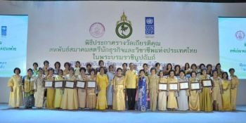 เชิดชูสตรีนักธุรกิจที่ประสบความสำเร็จ  รุ่นเก่ามีประสบการณ์ รุ่นใหม่ต้องมีที่ปรึกษา