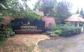 รายงานพิเศษ : หม่อนไหมร่วมบูรณาการ‘เกษตรวิชญา’  ต้นแบบพัฒนาชุมชนสู่ความเข้มแข็งอาชีพเกษตรกรรม