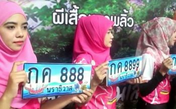 นราธิวาสแถลงข่าวประมูลทะเบียนรถเลขสวย หมวดอักษร กค นราธิวาส
