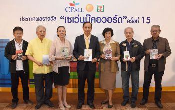 สุดยอดหนังสือดีเด่น ‘เซเว่นบุ๊คอวอร์ด ครั้งที่ 15’