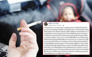 แม่โอด! ลูกน้อยติดเชื้อรุนแรงต้องนอนไอซียู  เหตุพิษควันบุหรี่จากคนรอบข้าง