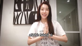 เจอกันที่...ธันเดอร์โดม \'เฟโอห์\' ขยายพื้นที่รับแฟนคลับ \'ทิฟฟานี่\'