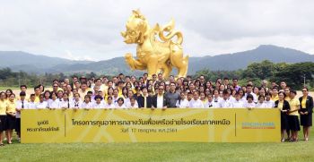 มูลนิธิพระยาภิรมย์ภักดี มอบทุนอาหารกลางวัน