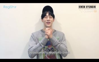 แฟนจ๋าตี๋มาอ้อน \'ควอนฮยอนบิน\'ส่งคลิปเช็คความพร้อมเจอกันแน่22ก.ย.นี้!