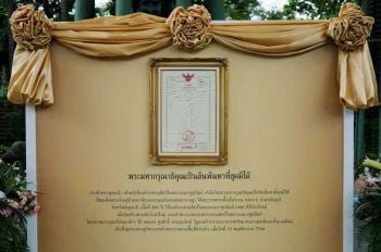 ชมนิทรรศการแสดง\'โฉนดที่ดินพระราชทาน\' สร้างสวนสัตว์แห่งใหม่300ไร่ที่ปทุมธานี