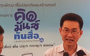 กองทุนพัฒนาสื่อปลอดภัยฯเปิดตัว‘คิดมันส์ ทันสื่อ..Like Know Show Share ปี 2’