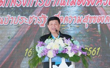 \'บิ๊กเต่า\'เป็นปธ.เปิดโครงการป่าในเมือง \'สวนป่าประชารัฐ เพื่อความสุขของคนไทย\'