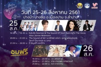 ‘ปุ๊-อัญชลี’ชวนเที่ยวลำปาง  ฟังเพลงแจ้ซ้อนมิวสิคเฟสติวัล