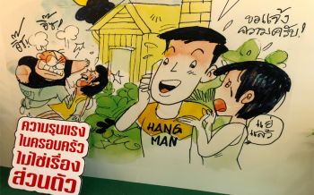 จากหึงหวงสู่ฆ่ากันตาย!!! สัญญาณอันตราย สถิติความรุนแรงในครอบครัวพุ่ง