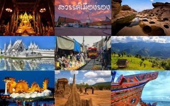 สวรรค์บนดิน! เที่ยว‘เมืองรอง’ไม่แพ้เมืองหลักดูดดื่ม‘ธรรมชาติ-วัฒนธรรม-ประเพณี-วิถีชุมชน’แบบไทย