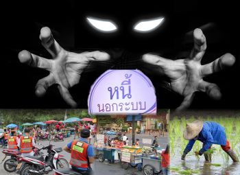 ค้นหา‘ข้อมูลหลักประกันใหม่ๆ’  ช่วยรากหญ้าพ้นภัย‘หนี้นอกระบบ’