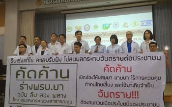 กระแสต้านหนัก\'ไม่เอา พ.ร.บ.ยาฉบับใหม่\' ซัดเอื้อประโยชน์เอกชน รมว.สธ.สั่งถกวันนี้