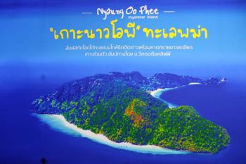 เปิดตัว\'แหลมทับทิม\' จุดดำน้ำน้องใหม่เกาะนาวโอพี