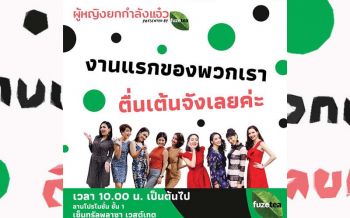 ‘ผู้หญิงยกกำลังแจ๋ว’  ชวนกิน เที่ยว รวย สวย