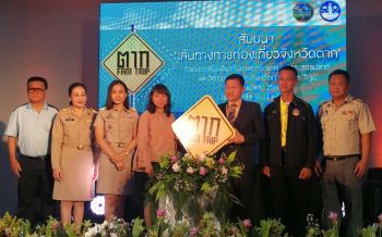‘ตาก’ จัดโครงการส่งเสริมท่องเที่ยวเส้นทางสัมผัสธรรมชาติ-เรียนรู้วิถีชุมชน