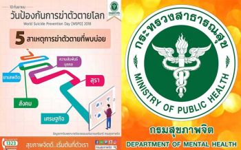 กรมสุขภาพจิตเผย \'5 สัญญานโพสต์ข้อความเตือนเสี่ยงฆ่าตัวตาย\' แนะวัคซีน 3 ส.ป้องกัน