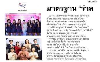 \'กวีพี่คนดี\'แต่งกลอนซัดมาตรฐานพวก\'ร่าล\'-เชียร์ลุงตู่กำจัดคนเฮงซวย