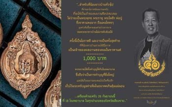 \'อ.เฉลิมชัย\' สร้างเหรียญระดมทุนช่วยกีฬาแห่งชาติ \'เจียงฮายเกมส์\' (ชมคลิป)