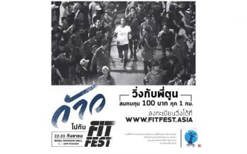 วิ่งกับพี่ตูนสมทบทุนสร้างอาคาร  นวมินทรบพิตร 84 พรรษา รพ.ศิริราช