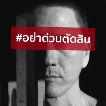 ‘น้อย พรู’  เปิดมุมใหม่ ‘อย่าด่วนตัดสิน’