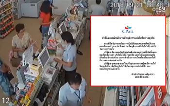 \'ซีพี ออลล์\'แจงปม\'พนักงานเซเว่น\'ส่อทุจริตโกงเงินลูกค้า