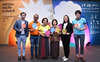 สมาคมผู้จัดพิมพ์ฯชวนหนอนหนังสือ บุกมหกรรมหนังสือระดับชาติครั้งที่23