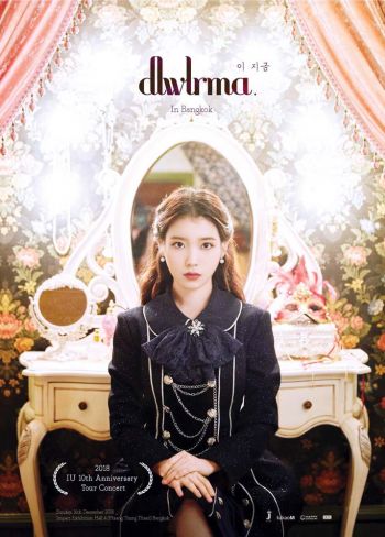 ครั้งแรกในรอบ10ปี กับคอนเสิร์ต\'ไอยู\'ในไทย