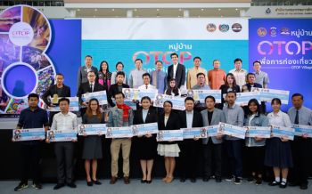 กรมการพัฒนาชุมชนมอบรางวัลผู้ชนะประกวดภาพถ่าย ‘หมู่บ้าน OTOP เพื่อการท่องเที่ยว’