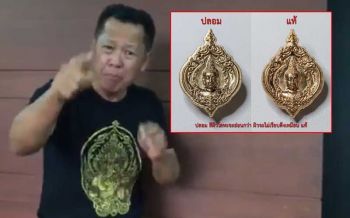 \'อ.เฉลิมชัย\'เดือด!   ถูกมิจฉาชีพปลอมเหรียญ\'เจียงฮายเกมส์\' (ชมคลิป)