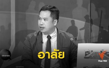 ช็อค!\'วิศวกรฯกรมทางหลวง\'วูบกลางรายการทีวี ก่อนเสียชีวิตที่รพ.