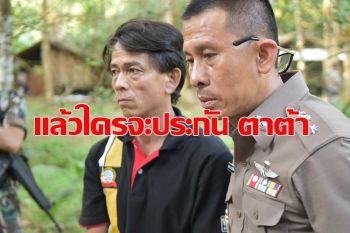 คลิป คุมตัว \'ตาต้า\' แก๊งปลัดหมีขอ ฝากขังศาลจังหวัดกาญจนบุรี ผัดแรก