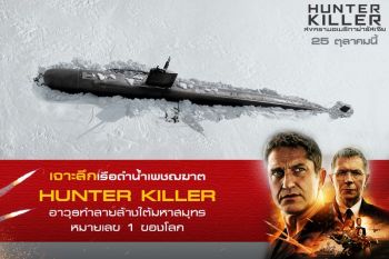 เจาะอานุภาพเรือดำน้ำเพชฌฆาต“HUNTER KILLER”  มหึมาติดตั้งโคตรอาวุธฝ่าทุกสมรภูมิรบ