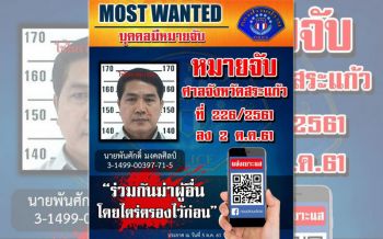 เปิดแฟ้มคดีโหด\'พันศักดิ์ มงคลศิลป์\' ปิดตำนานนักฆ่าตะวันออก