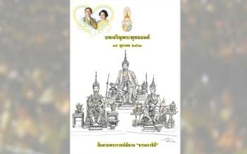 ร.10 โปรดเกล้าฯให้ จัดพิมพ์หนังสือสวดมนต์พระราชทานประชาชน