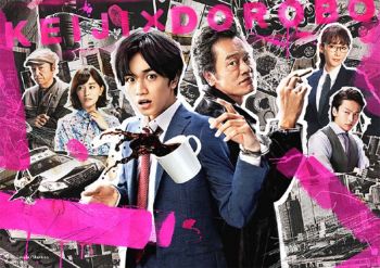 เคนโตะ VS เคนอิจิ ในซีรี่ส์‘Cops’n Robbers’!