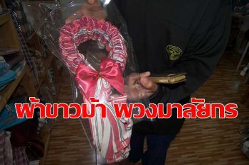 \'ผ้าขาวม้า นุชบา\' งานแปรรูป \'พวงมาลัยกร\' สุดยอดงานฝีมือ \'สตรีชาวนาอำนาจเจริญ\'