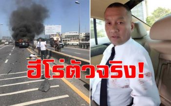 \'ผู้หมวด\'ทุบกระจกช่วยชีวิตคนเจ็บ ติดในเก๋งชนท้ายกระบะขณะเพลิงลุกท่วม (ชมคลิป)