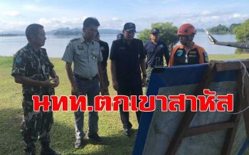คลิป พบแล้วนักท่องเที่ยวตกเขากลางป่าเมืองกาญจน์ บาดเจ็บสาหัส