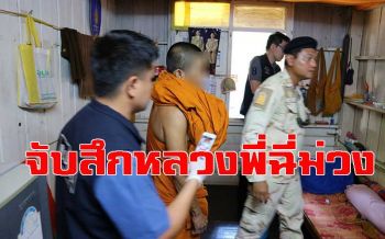 คลิป บุกตรวจฉี่พระวัดดังเมืองกาญจน์ จับสึก 1 องค์พบฉี่ม่วง