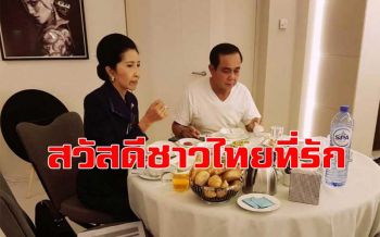 \'บิ๊กตู่\'โพสต์ภาพทานอาหารเช้า ตัดพ้อคิดถึงประเทศไทย!