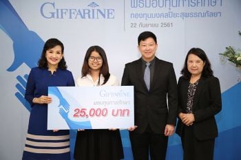 กิฟฟารีนมอบทุนเยาวชนขาดโอกาสปีที่ 22