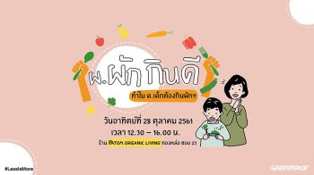 กรีนพีซชวนพ่อแม่รังสรรค์เมนูผักปลอดภัยให้ลูก