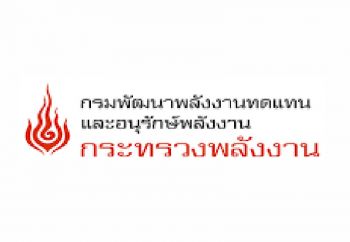 ‘พพ.’จับมือ‘ม.พระนครเหนือ’  เดินหน้าโครงการเซฟพลังงาน