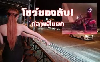 หนุ่มหื่น! โชว์ของลับให้พีอาร์สาวร้านเหล้ากลางสี่แยก