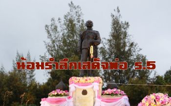 พสกนิกรทั่วประเทศ! น้อมรำลึกถึงพระมหากรุณาธิคุณ\'เสด็จพ่อร.5\'เนื่องในวัน‘ปิยมหาราช’
