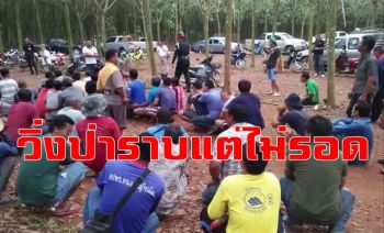 คลิป ทหารบุกทลาย \'บ่อนไก่\' กลางสวนยางนักพนันวิ่งป่าราบแต่ไม่รอด