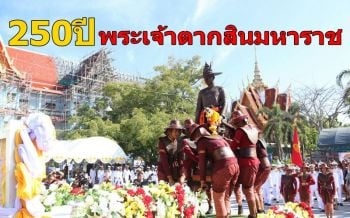 \'กองทัพเรือ\'ยกพลขึ้นบกอัญเชิญ‘สมเด็จพระเจ้าตากสินมหาราช’ จากระยองสู่ชลบุรี